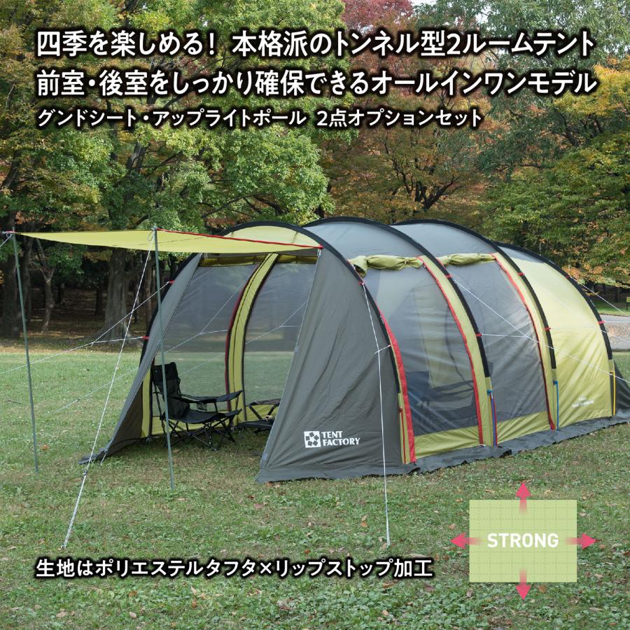 テントファクトリー TENT FACTORY フォーシーズントンネル2ルーム