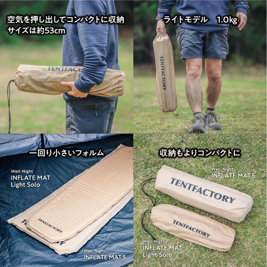 TENT FACTORY ウェルナイトインフレートマット ライトソロ