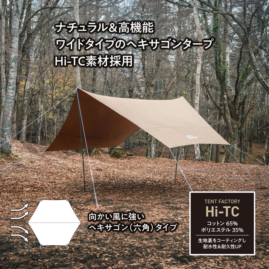 テントファクトリー TENT FACTORY Hi-TC ヘキサゴン タープ470