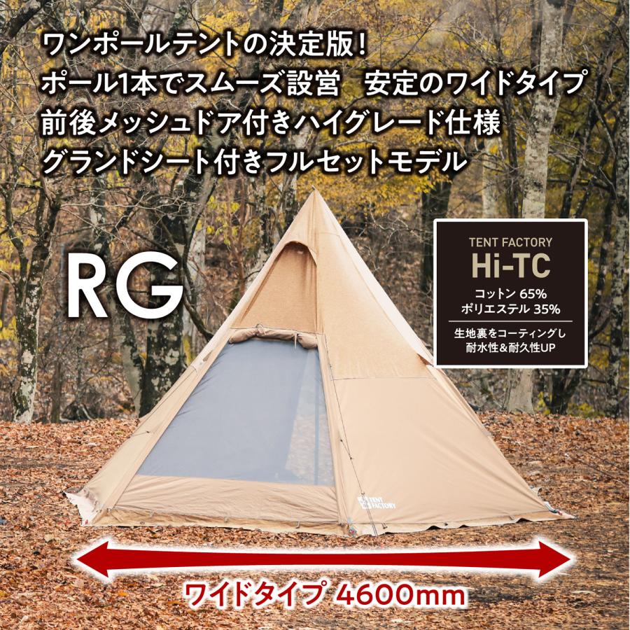テントファクトリー Hi-TC ワンポールテント RG グランドシート付き TENT FACTORY（テントファクトリー） TENT FACTORY Hi-TCワンポール