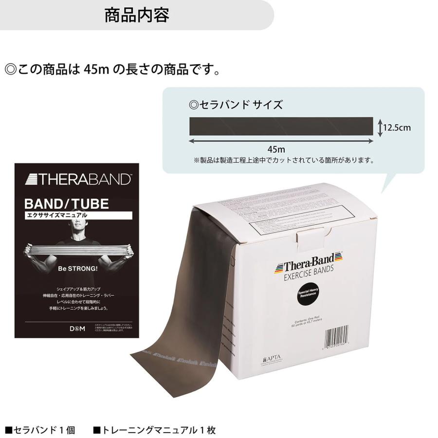 ディーアンドエム D\u0026M セラバンド THERABAND セラバンド 45m ブラック スペシャルヘビー +3 トレーニングバンド トレーニング 筋トレ リハビリ ストレの画像