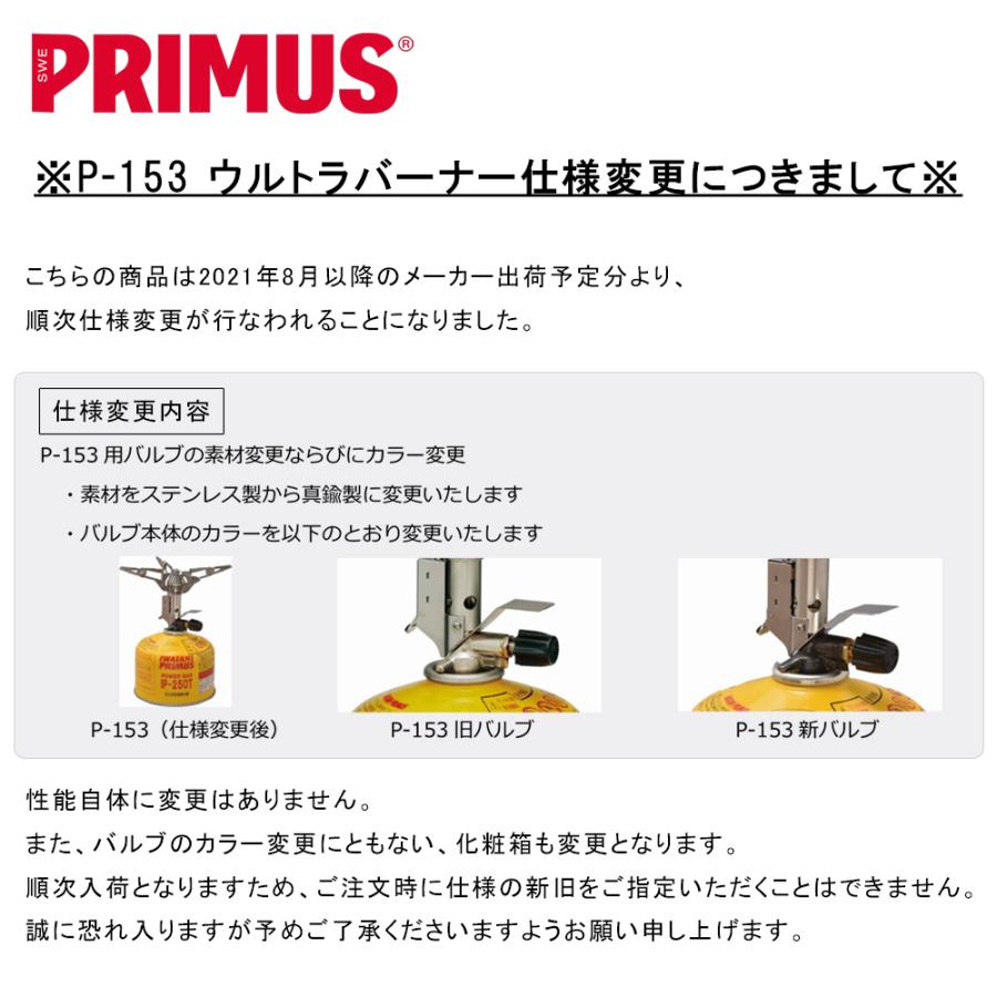 PRIMUS（プリムス） PRIMUS 153ウルトラバーナー コンロ シングル