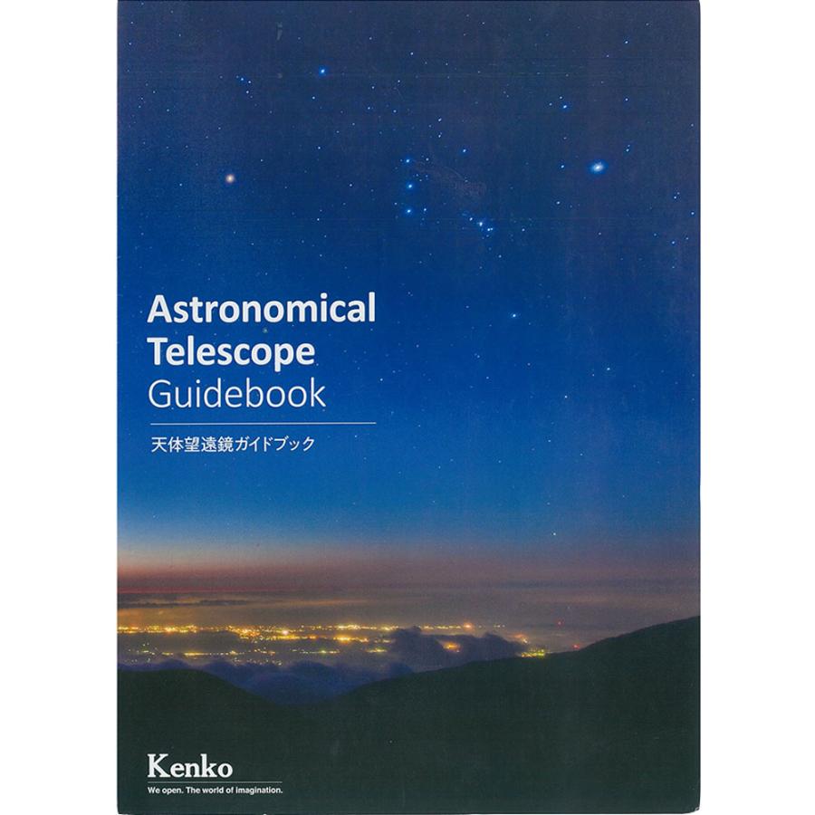 ケンコー・トキナー　Kenko　Tokina 天体望遠鏡 SKY WALKER SW−50A 160301｜e-lodge｜11