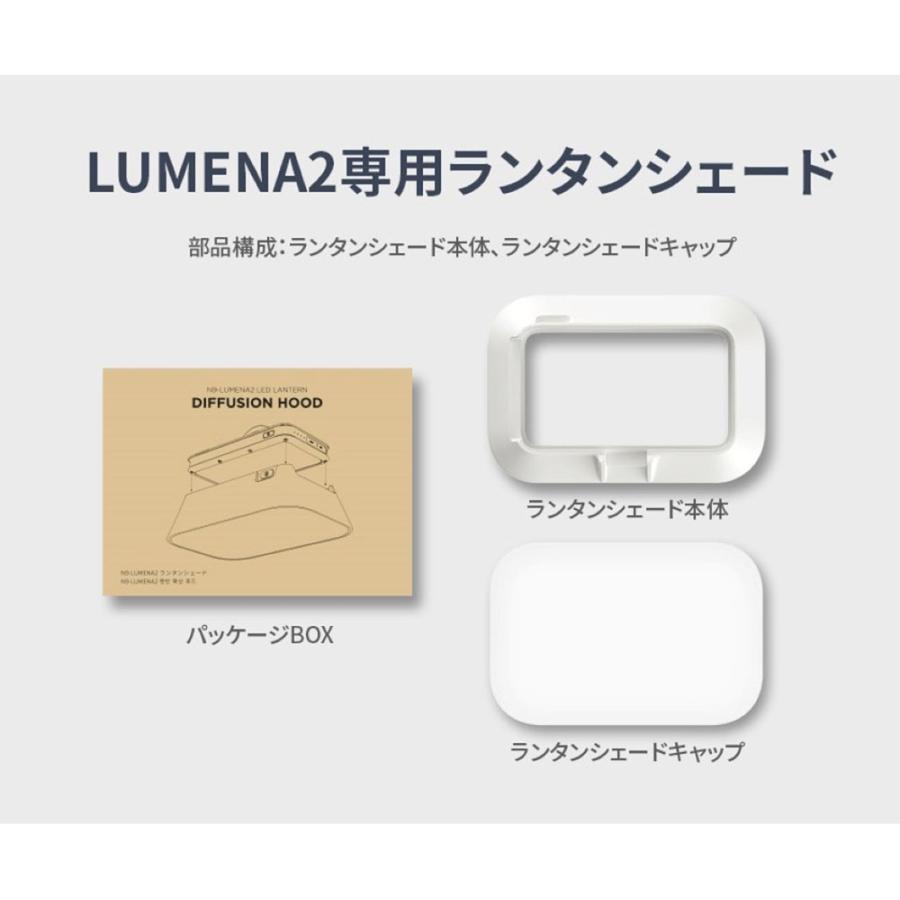 LUMENA（ルーメナー） オプションパーツ LUMENA2専用 ランタンシェード