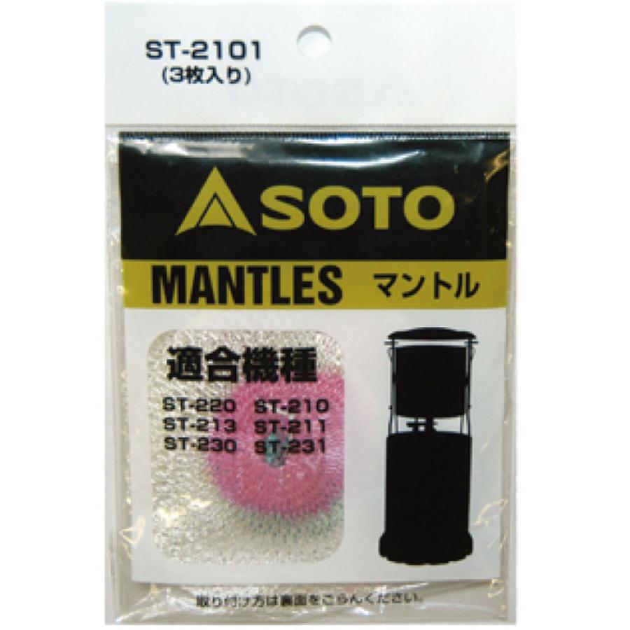SOTO ソト マントル 3枚入り ST-2101 適合機種ST-210/213/220/230/231