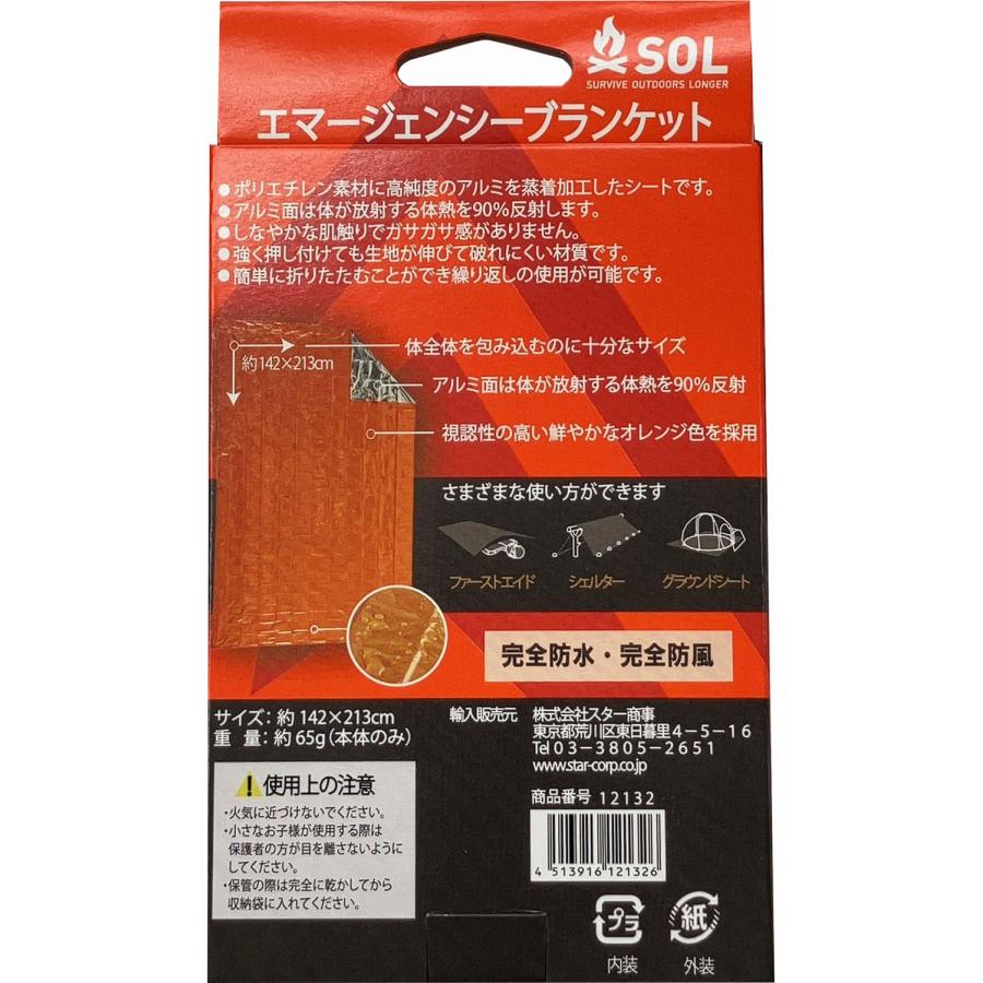 SOL エスオーエル ヒートシート エマージェンシーブランケット 1人用