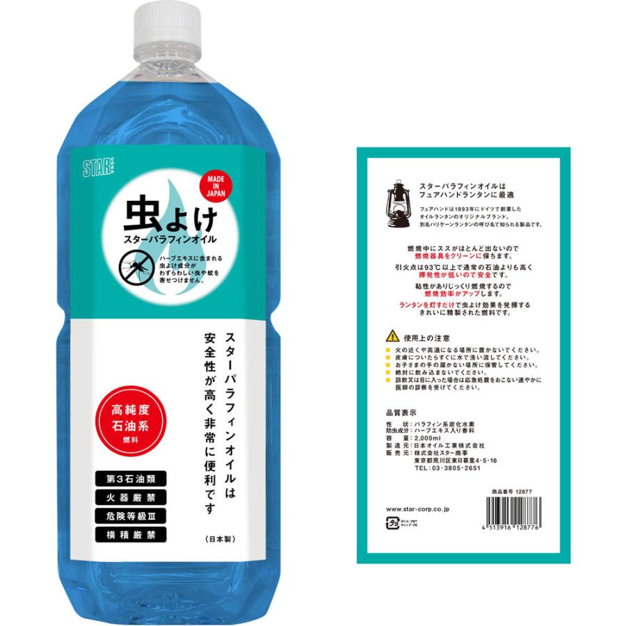 スター商事 スターパラフィンオイル虫よけハーブ 2L 高純度石油系燃料 防虫 天然ハーブ入り ランタ|登山用品ロッジ|01