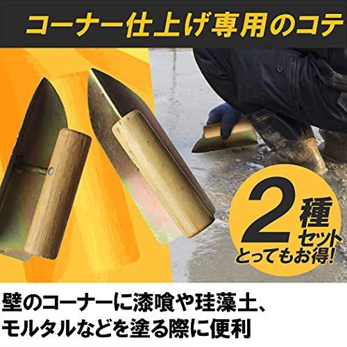 限 定 販 売 Felimoa コテ 左官 コーナーツール 溝回り 壁塗り 漆喰 モルタル 建築 工具 2種セット 左官鏝 こて Www We Job Com