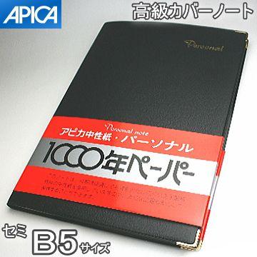 高級ノートブック セミB5サイズ カバー付 カーバーノート : システム