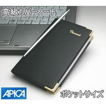 超激レア アピカ株式会社 非売品 ノート アピカパーソナル カバーノート A4 横罫 | 日本ノート株式会社