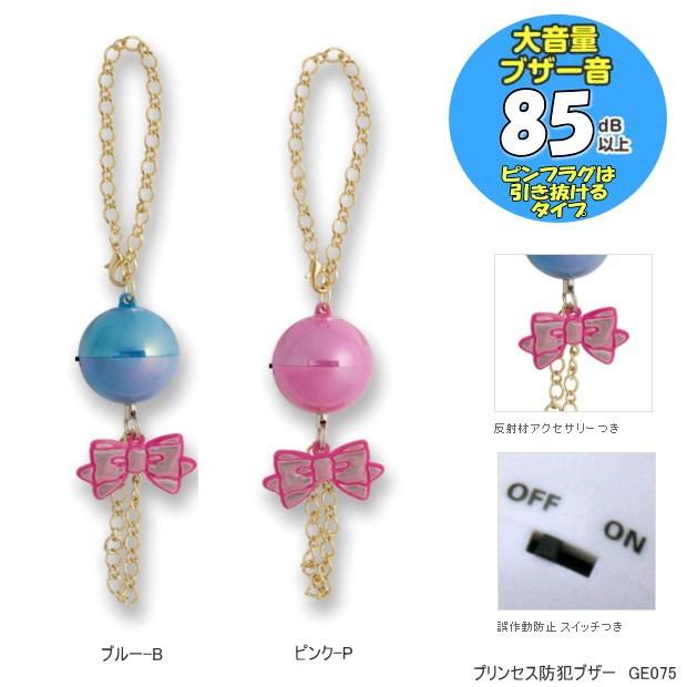 かわいい 防犯ブザー ランドセル 子供用 プリンセス オーロラ Asmix Ge075 システム手帳リフィル 筆箱専門店 通販 Yahoo ショッピング