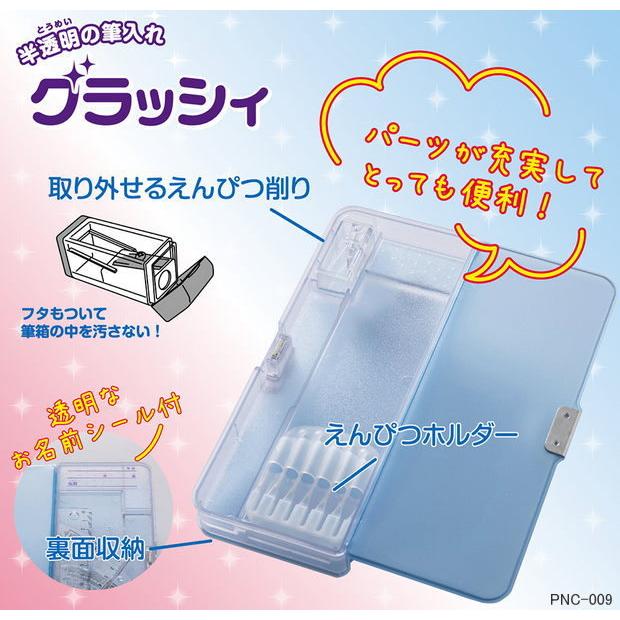 半透明の筆入れ　クラッシィ　筆箱　水色　コンパクト　小学生 |  | 02