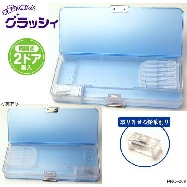 半透明の筆入れ　クラッシィ　筆箱　水色　コンパクト　小学生 |  | 04