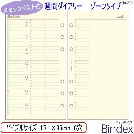 システム手帳 リフィル 21年 バイブルサイズ 週間ダイアリー6 バインデックス 016 Bindex 016 システム手帳リフィル 筆箱専門店 通販 Yahoo ショッピング