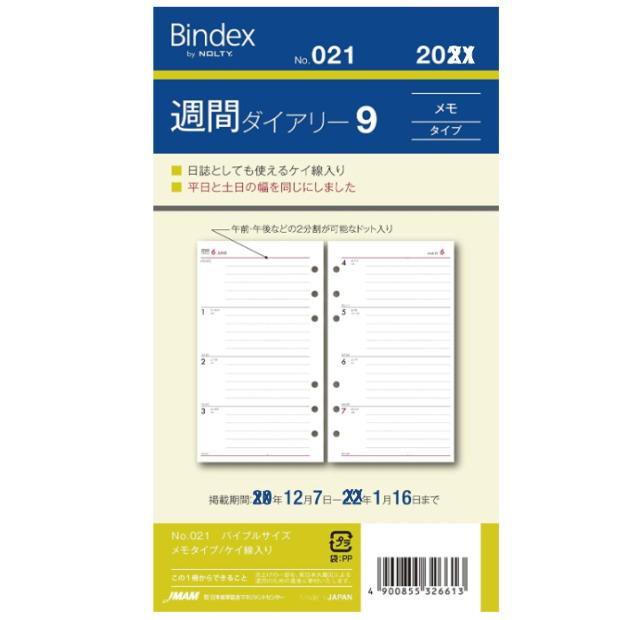 システム手帳リフィル 2020年 バイブルサイズ 週間ダイアリー9 バ
