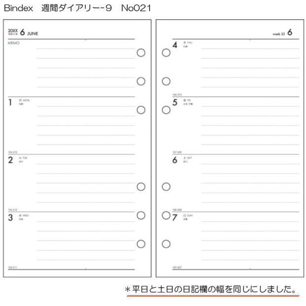 システム手帳リフィル 21年 バイブルサイズ 週間ダイアリー9 バインデックス 021 Bindex 021 システム手帳リフィル 筆箱専門店 通販 Yahoo ショッピング