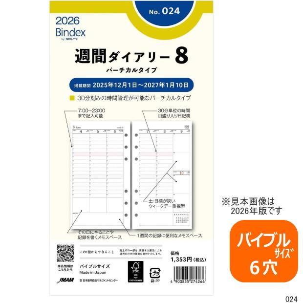 システム手帳 リフィル 2026年 バイブルサイズ 6穴 週間ダイアリー8 バ