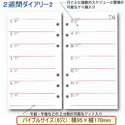 システム手帳 リフィル 23年 バイブルサイズ B6 2週間ダイアリー2 レフィル バインデックス 035 Bindex 035 システム手帳 リフィル 筆箱専門店 通販 Yahoo ショッピング