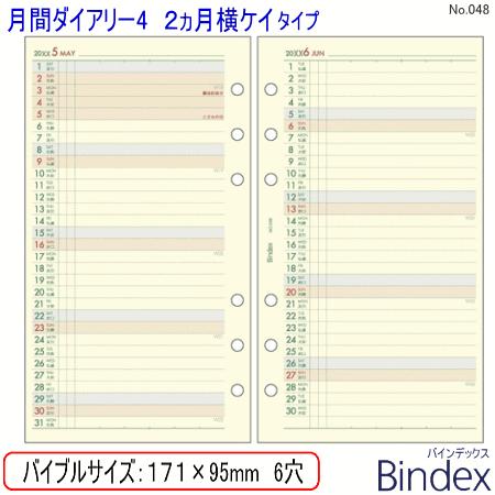 システム手帳 リフィル 2026年 バイブルサイズ 6穴 月間ダイアリー4