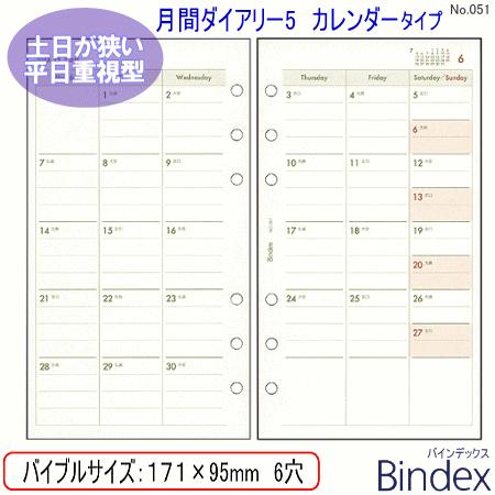 システム手帳リフィル 2021年 バイブルサイズ 月間ダイアリー5 バインデックス 051 Bindex 051 システム手帳リフィル 筆箱専門店 通販 Yahoo ショッピング