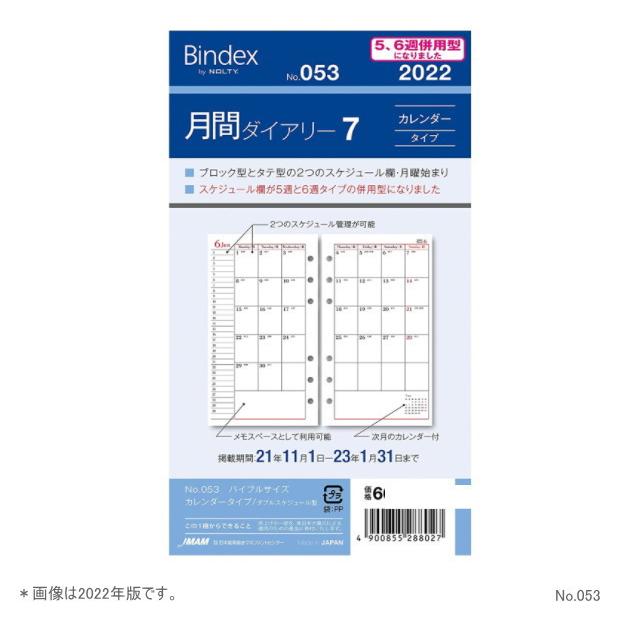 システム手帳リフィル 21年 バイブルサイズ 月間ダイアリー7 バインデックス053 Bindex 053 システム手帳リフィル 筆箱専門店 通販 Yahoo ショッピング