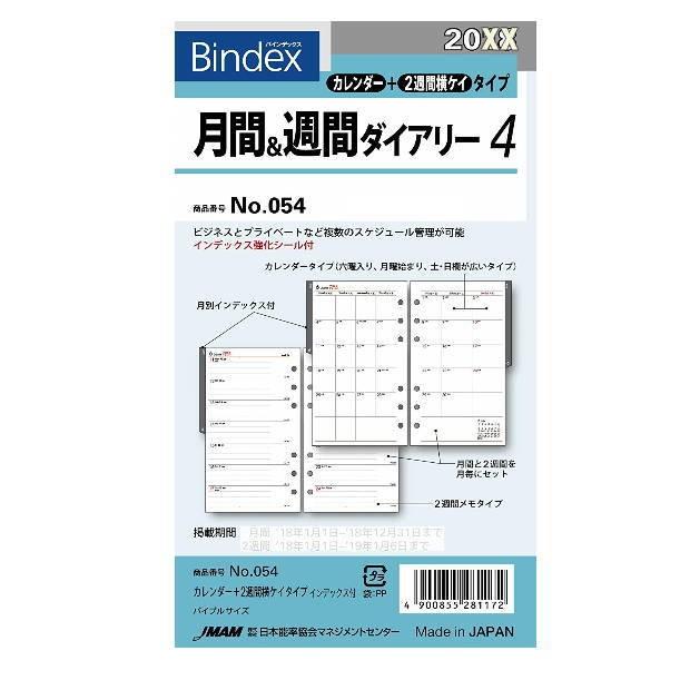システム手帳 リフィル 2025年 バイブルサイズ 6穴 月間＆週間