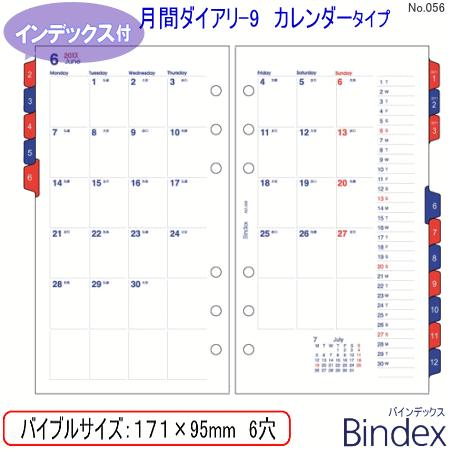 21年 システム手帳 リフィル バイブルサイズ 月間ダイアリー9 バインデックス 056 Bindex 056 システム手帳リフィル 筆箱専門店 通販 Yahoo ショッピング