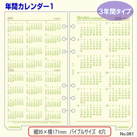 システム手帳 リフィル バイブルサイズ 6穴  2025年〜2027年カレンダー バインデックス　061 | 