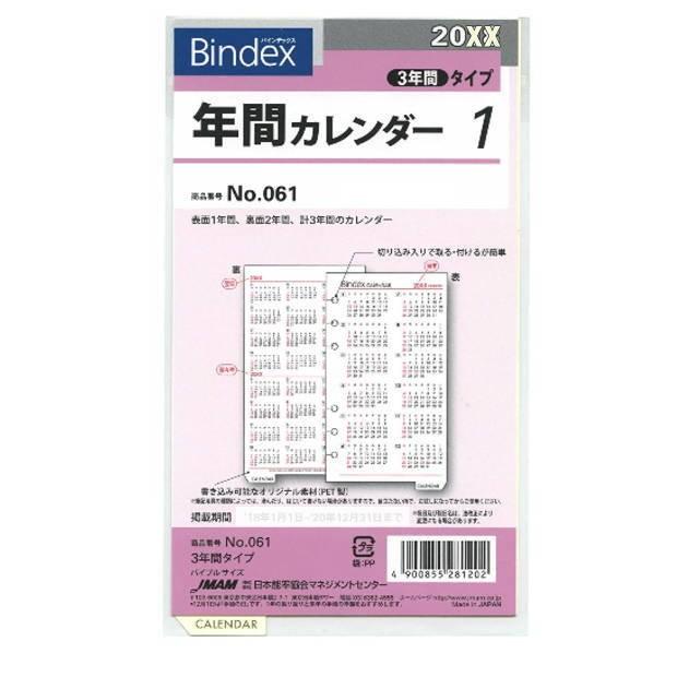 システム手帳 リフィル バイブルサイズ 6穴  2025年〜2027年カレンダー バインデックス　061 |  | 01
