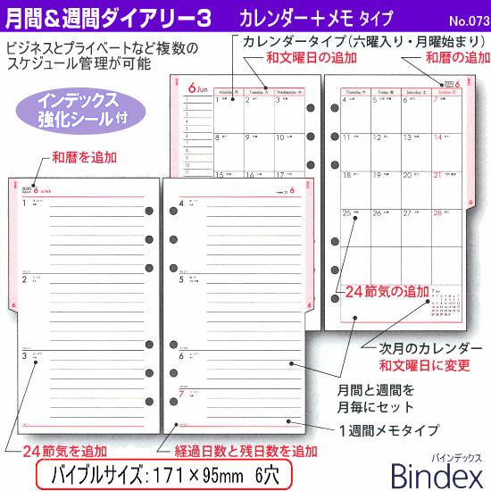 システム手帳リフィル 23年 バイブルサイズ B6 月間 週間ダイアリー3 バインデックス 073 Ctolcpt8zi Www Nochesdecolombiaelizabeth Com