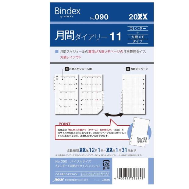 システム手帳 リフィル 2024年 バイブルサイズ 6穴 カレンダー+方眼メモ バインデックス 090｜e-maejimu