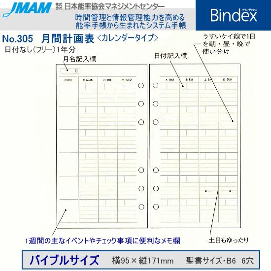 システム手帳 バイブルサイズ リフィル フリーダイアリー 月間 バインデックス Bindex 305 システム手帳リフィル 筆箱専門店 通販 Yahoo ショッピング