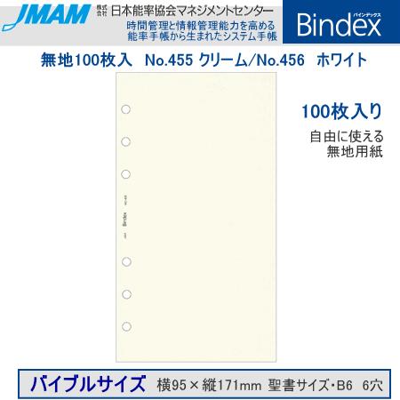 システム手帳　バイブルサイズ　リフィル　無地ノート100枚入　バインデックス :bindex-4xx:システム手帳リフィル 筆箱専門店 - 通販 -  Yahoo!ショッピング
