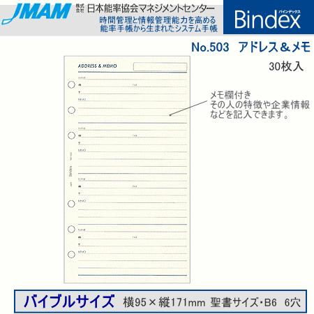 システム手帳　バイブルサイズ　リフィル　アドレス＆メモ　バインデックス B6 聖書 6穴 手帳のリフィール 中紙 bindex｜e-maejimu