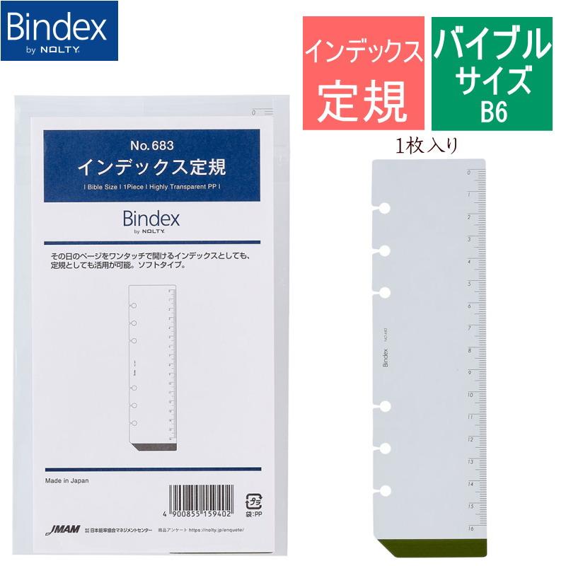 Bindex（バインデックス） システム手帳 バイブル リフィル