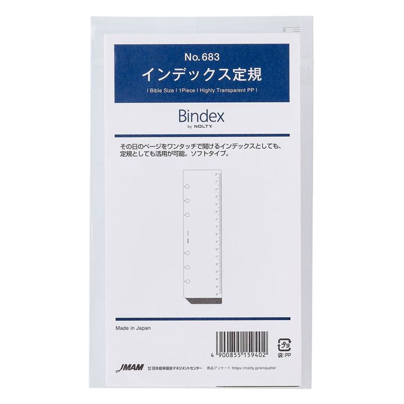 Bindex（バインデックス） システム手帳 バイブル リフィル