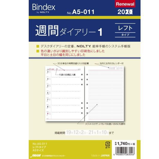 システム手帳リフィル 22年 A5サイズ 週間ダイアリー1 ショップ A5 011 バインデックス