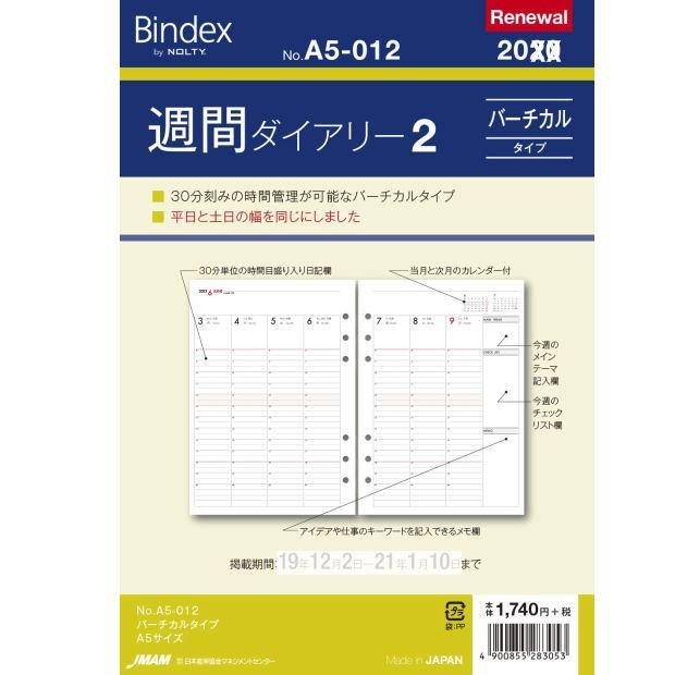 システム手帳 リフィル 2024年  A5サイズ 6穴 週間ダイアリー2 バーチカル  バインデックス A5-012｜e-maejimu