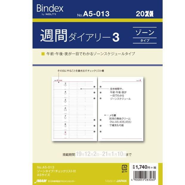 システム手帳 リフィル 21年 A5サイズ 週間ダイアリー3 バインデックス A5 013 Bindex A5 013 システム手帳リフィル 筆箱専門店 通販 Yahoo ショッピング