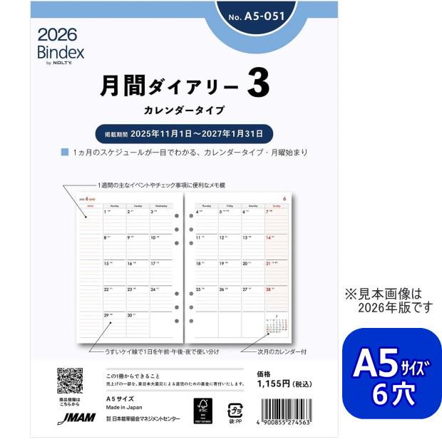 システム手帳リフィル 2026年 A5サイズ 6穴 月間ダイアリー3 デスク
