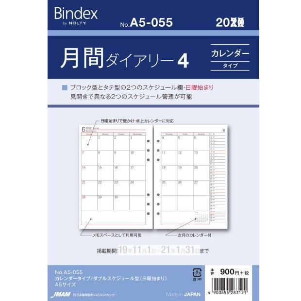システム手帳リフィル 21年 A5サイズ 月間ダイアリー4 カレンダータイプ バインデックス Bindex A5 055 システム手帳リフィル 筆箱専門店 通販 Yahoo ショッピング