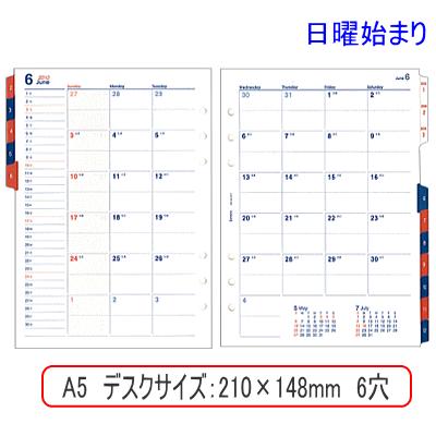 システム手帳 リフィル 2026年 A5 6穴 月間ダイアリー6 デスクサイズ