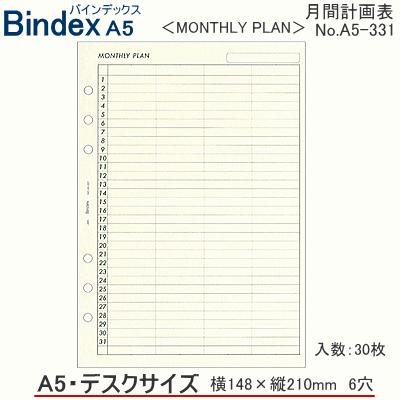 システム手帳　A5　リフィル　月間計画表　バインデックス  6穴 中身 bindex 手帳用のリフィール ビジネス A5-331｜e-maejimu