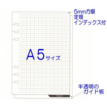 Bindex（バインデックス） システム手帳 リフィル A5 ガイド版 6穴