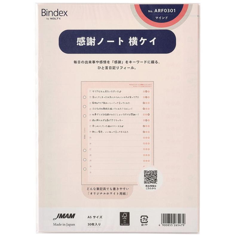 Bindex 感謝ノート システム手帳 リフィル 横罫 A5サイズ 振り返り