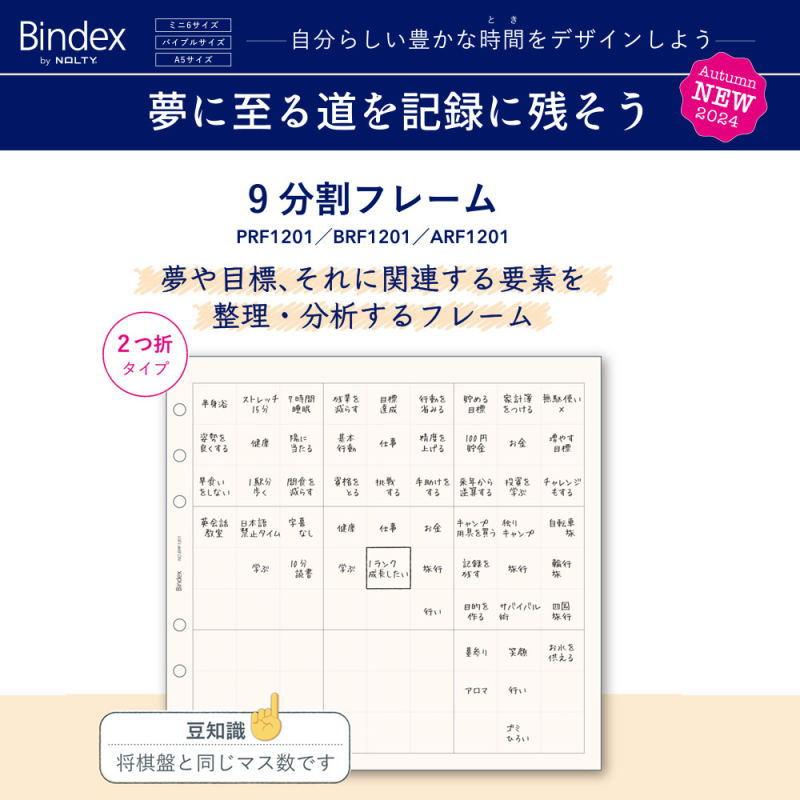 Bindex（バインデックス） マンダラチャート システム手帳 リフィル 9