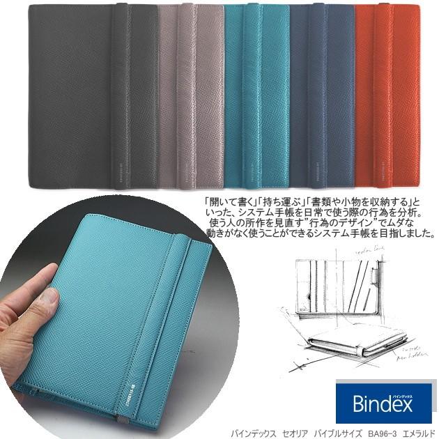Bindex（バインデックス） システム手帳 バイブルサイズ スリム