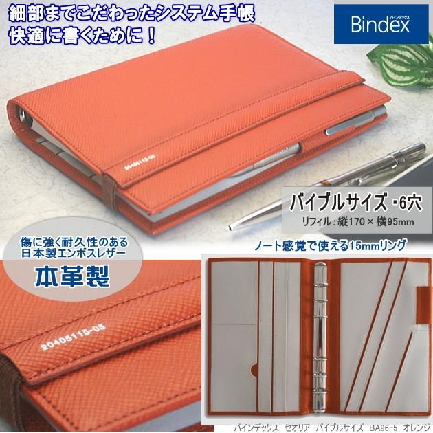 Bindex - バインデックス 取り合わせ万覚え帳 聖書大きさ か細い オレンジ色 文具、ステーショナリー-システム手帳-キッチン、日用品、文具