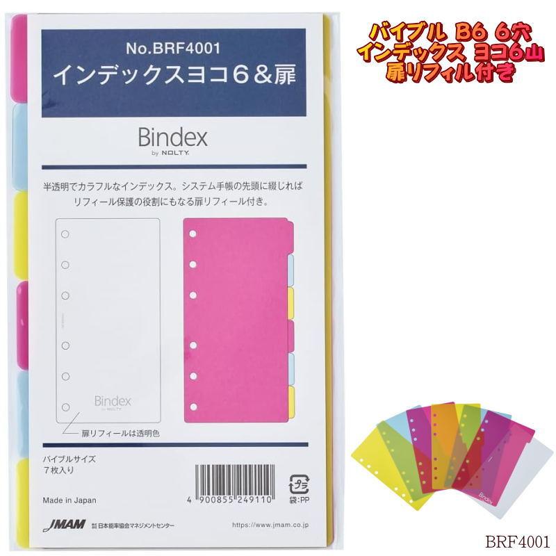 聖書 青い表紙 + バイブルインデックス 楽天市場】システム手帳 リフィル バイブル B6 聖書 6穴 カラー