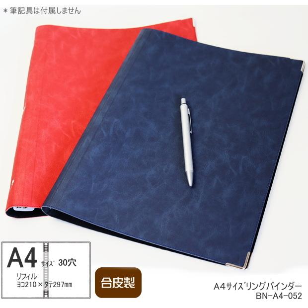 バインダーノート A4サイズ30穴 合皮製 リングバインダー おしゃれ